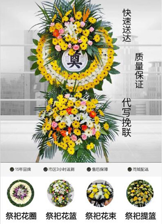 山东青岛黄岛区辛安街道马家楼社区花圈代送